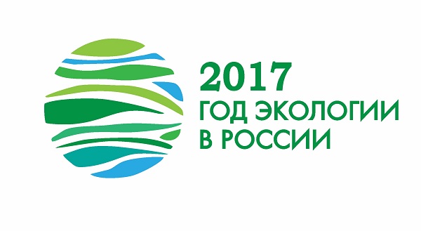 Открытие Года экологии 2017