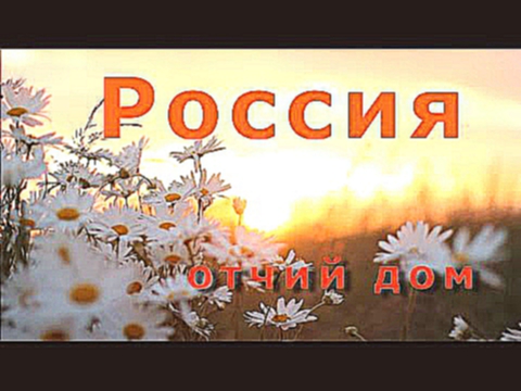 «Уголок России – отчий дом»