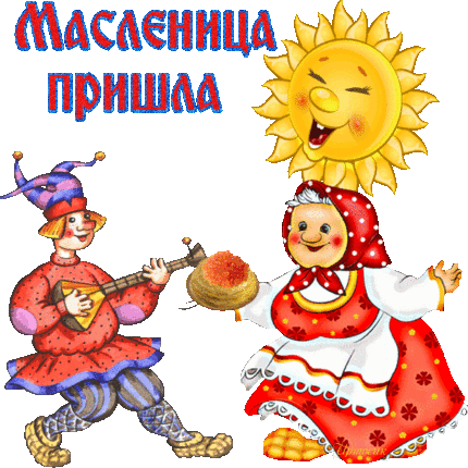 Ай да Масленица!