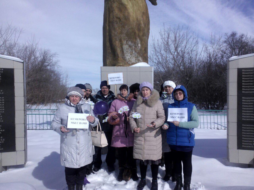 Кемерово, мы с тобой…