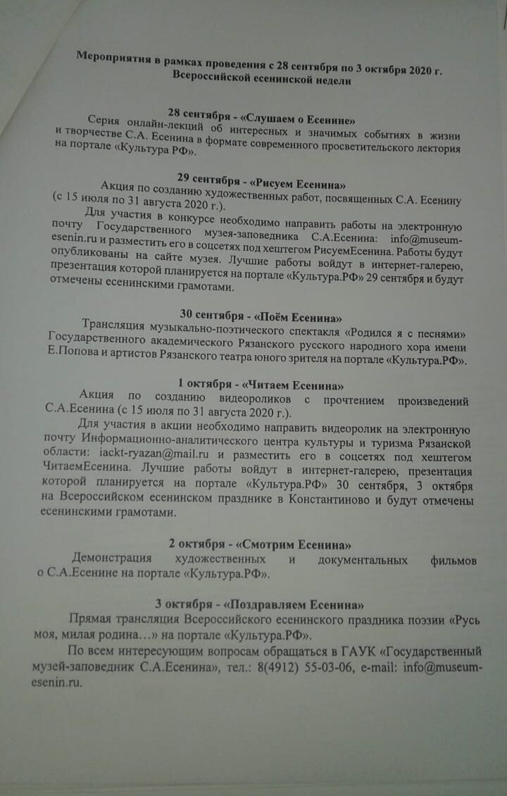 Всероссийская есенинская неделя - с 28 сентября по 3 октября: ждем ваших откликов!