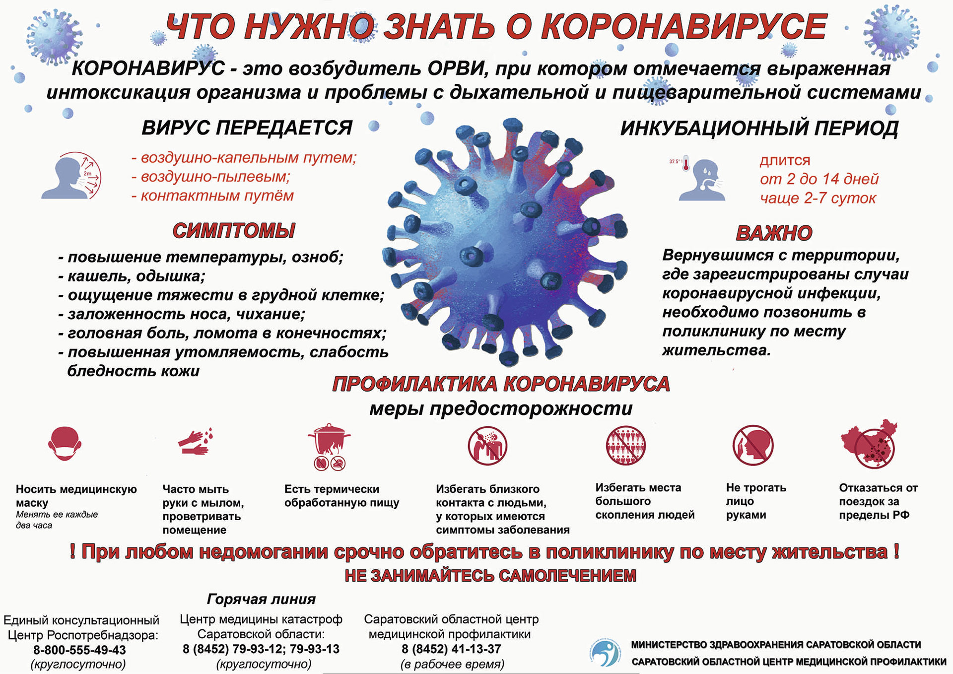 Осторожно,Ковид-19!