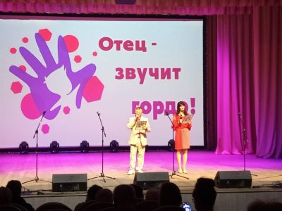 «Отец – звучит гордо!»